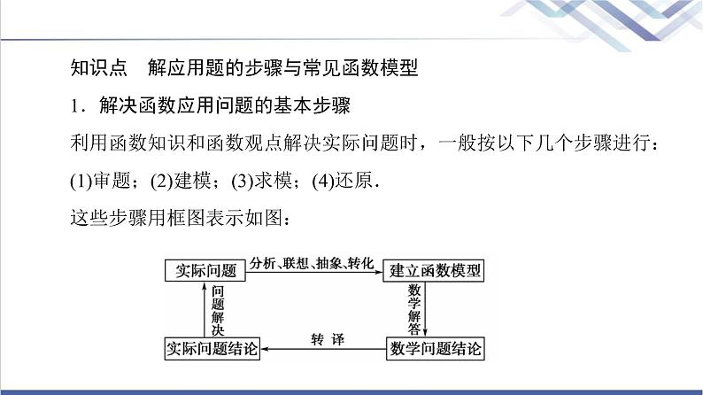 人教B版高中数学必修第二册第4章4.6函数的应用(二)4.7数学建模活动:生长规律的描述课件+学案+练习含答案06