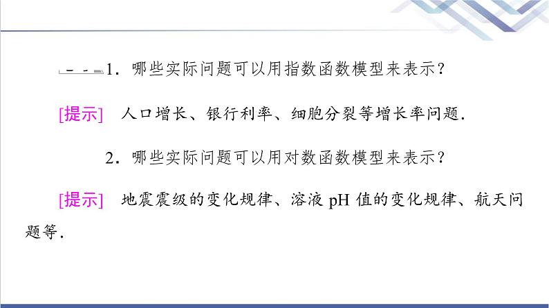 人教B版高中数学必修第二册第4章4.6函数的应用(二)4.7数学建模活动:生长规律的描述课件+学案+练习含答案08
