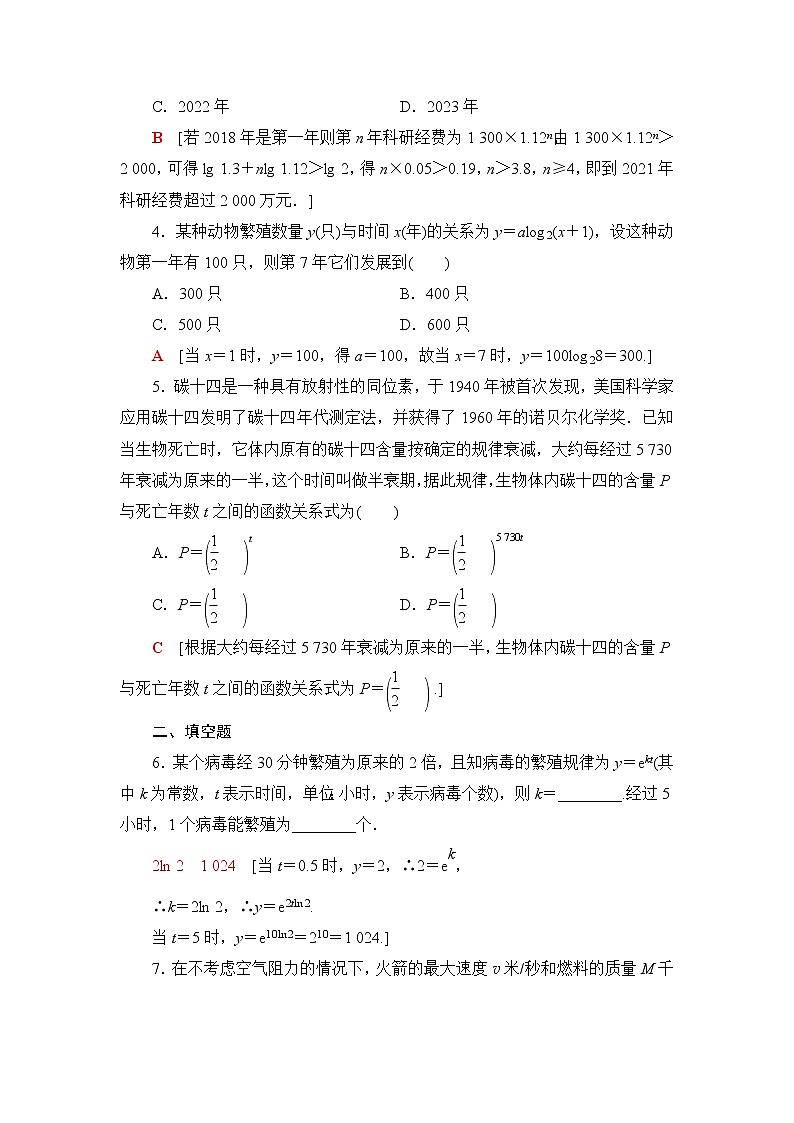 人教B版高中数学必修第二册第4章4.6函数的应用(二)4.7数学建模活动:生长规律的描述课件+学案+练习含答案02