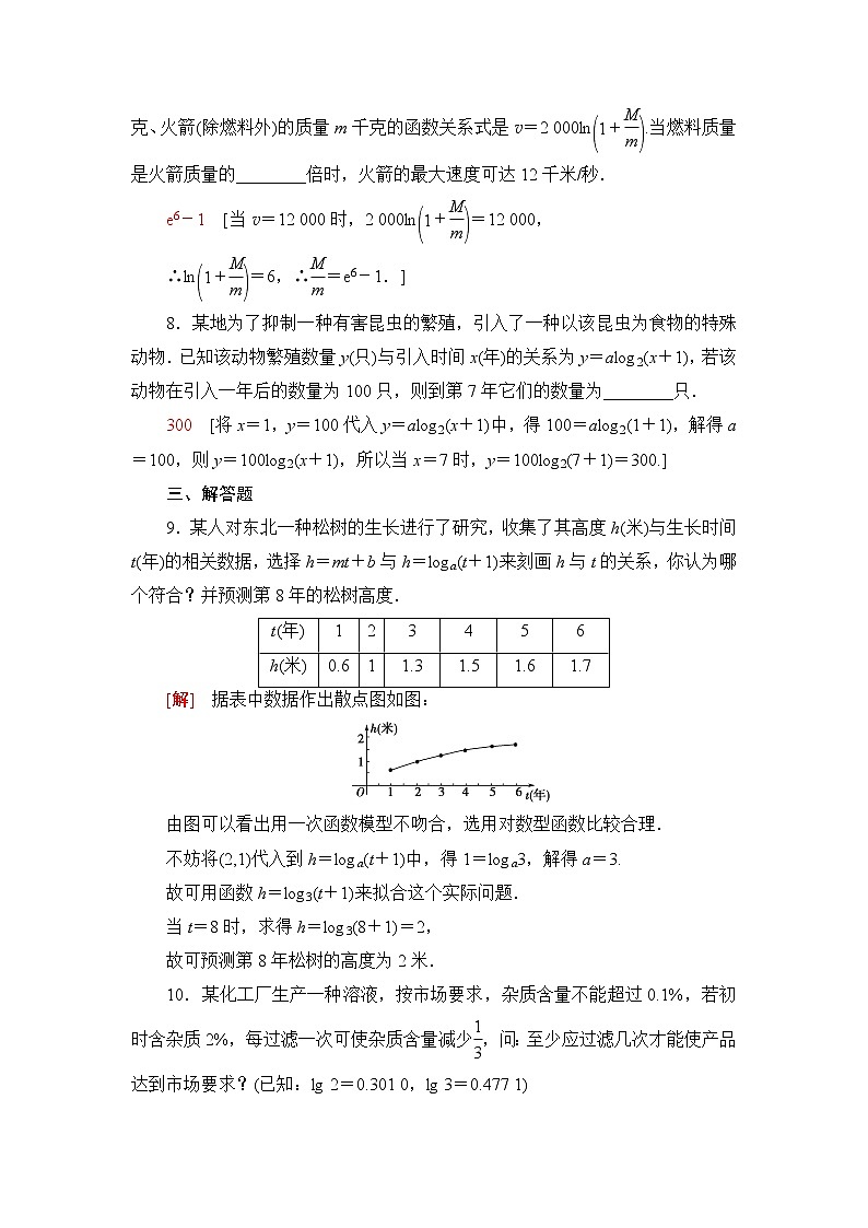 人教B版高中数学必修第二册第4章4.6函数的应用(二)4.7数学建模活动:生长规律的描述课件+学案+练习含答案03