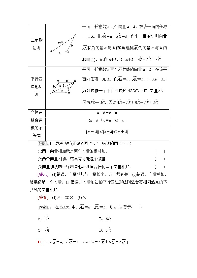 人教B版高中数学必修第二册第6章6.16.1.2向量的加法课件+学案+练习含答案02