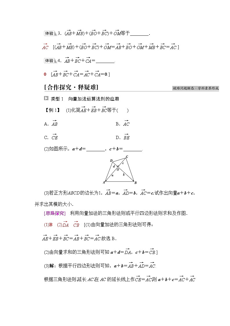 人教B版高中数学必修第二册第6章6.16.1.2向量的加法课件+学案+练习含答案03