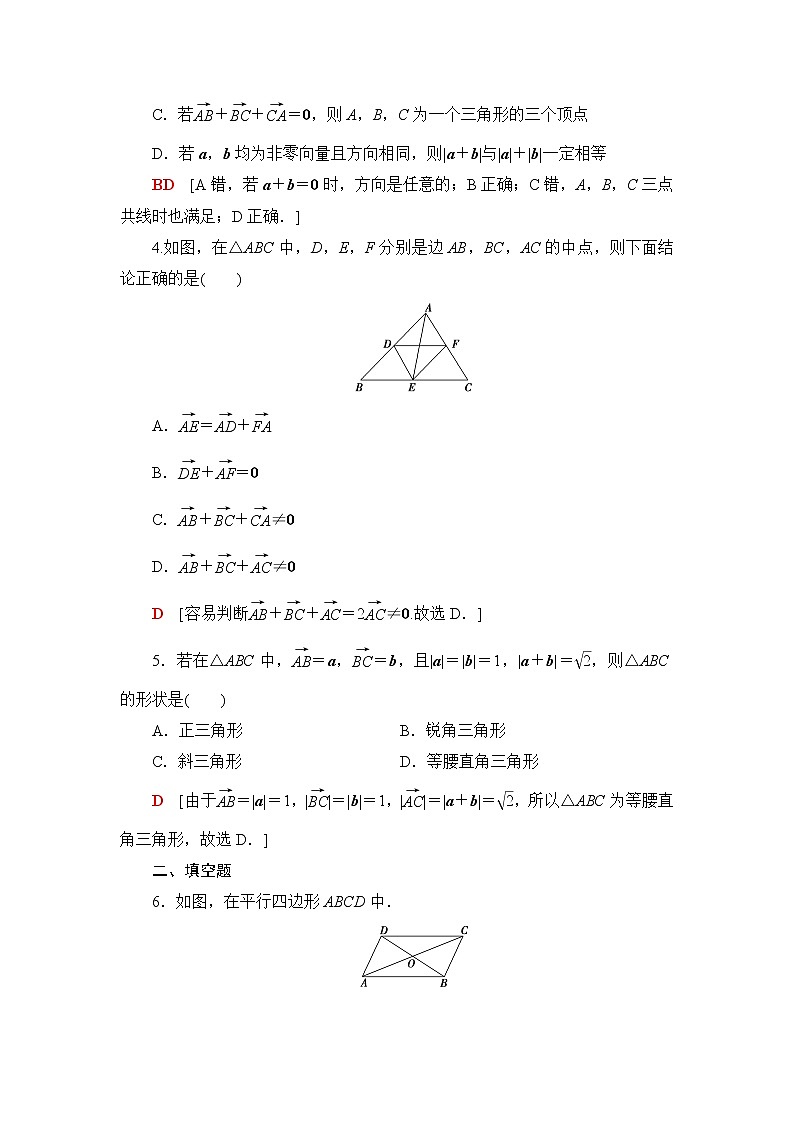人教B版高中数学必修第二册第6章6.16.1.2向量的加法课件+学案+练习含答案02