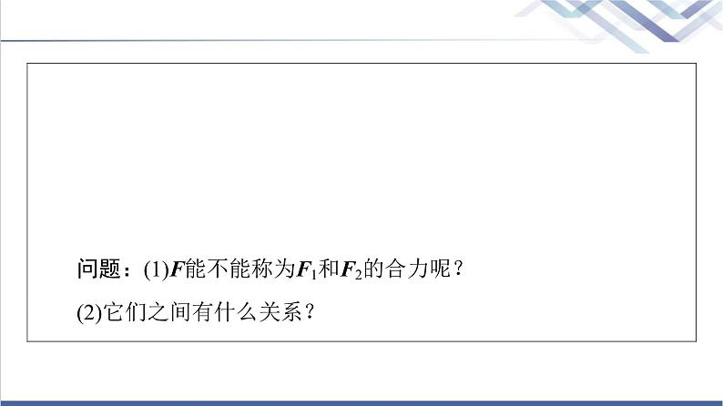 人教B版高中数学必修第二册第6章6.16.1.2向量的加法课件+学案+练习含答案05