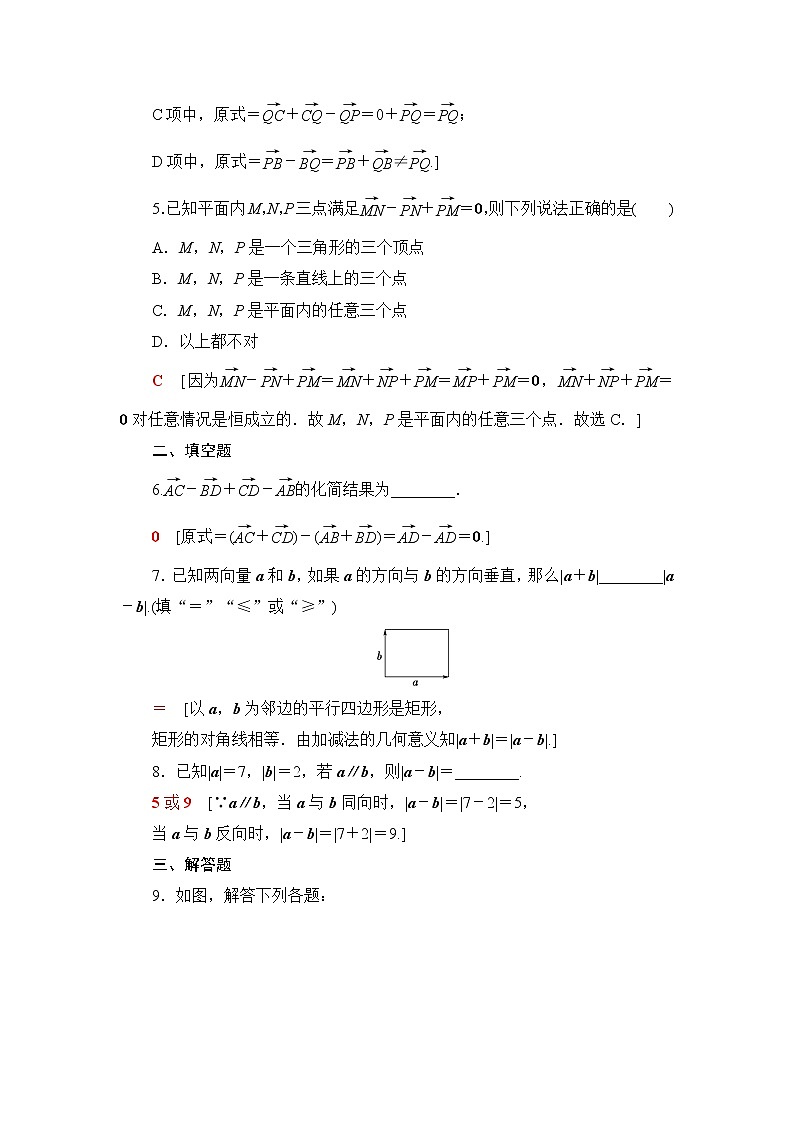 人教B版高中数学必修第二册课后素养落实23向量的减法含答案第2页