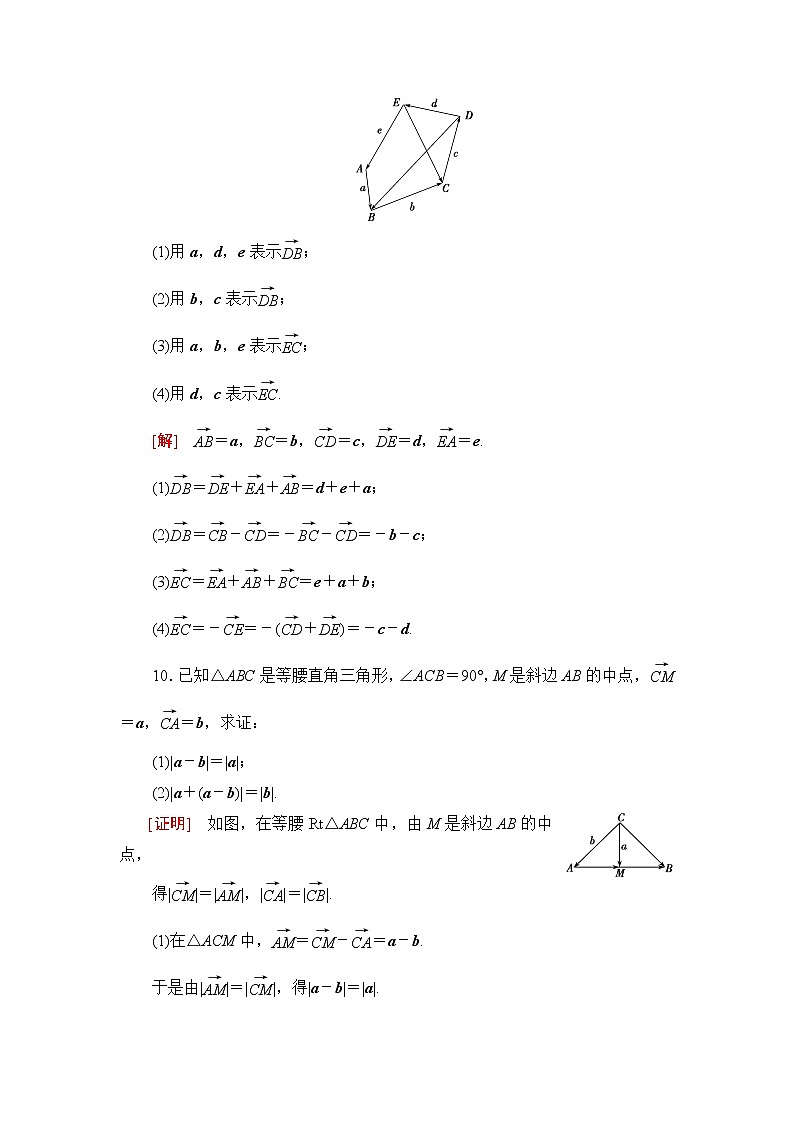 人教B版高中数学必修第二册课后素养落实23向量的减法含答案第3页