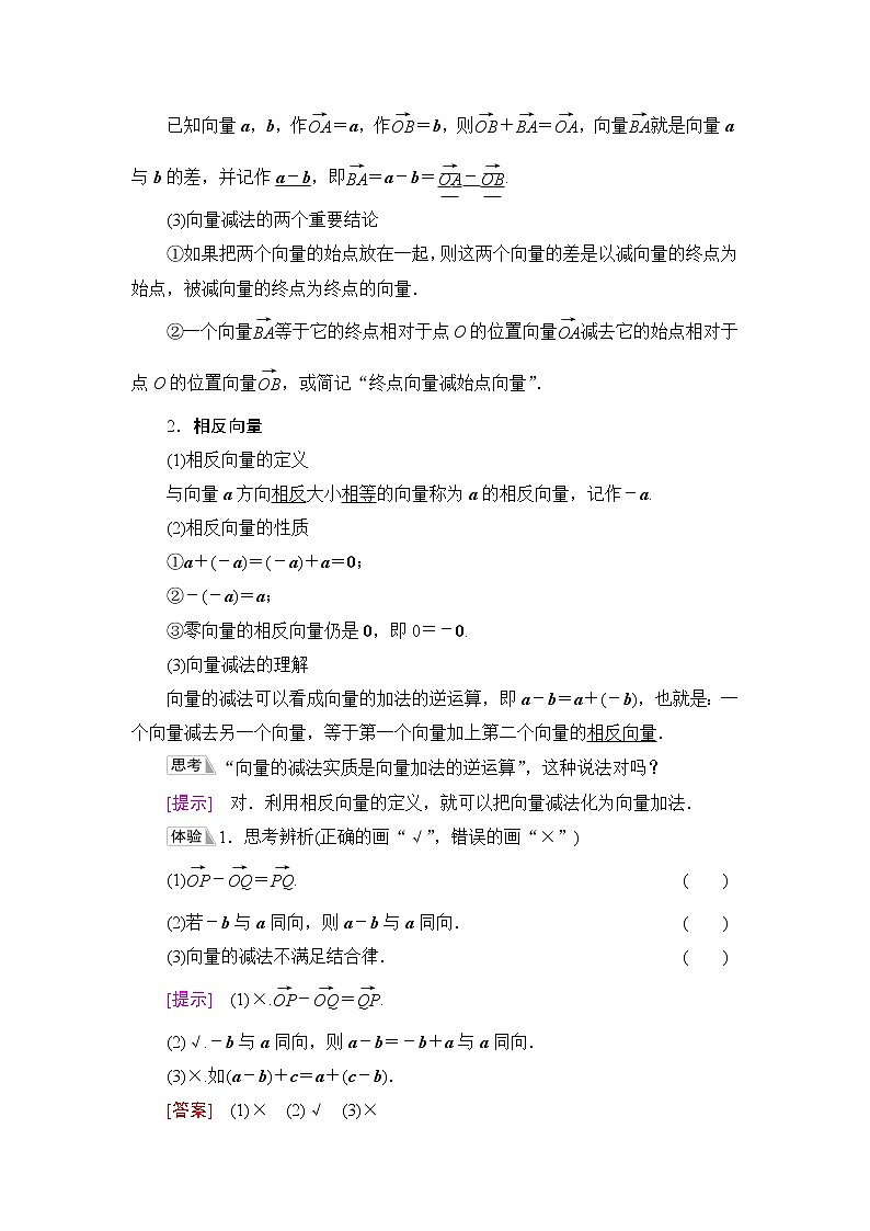 人教B版高中数学必修第二册第6章6.16.1.3向量的减法学案第2页