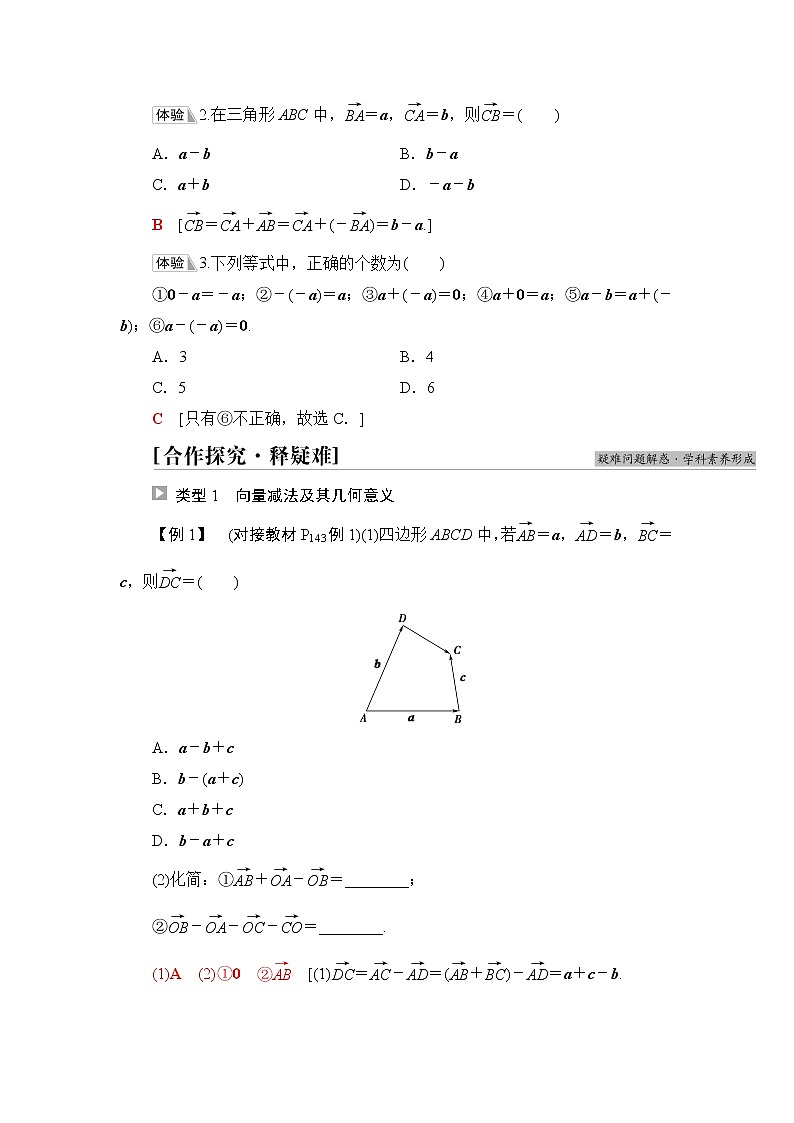 人教B版高中数学必修第二册第6章6.16.1.3向量的减法学案第3页