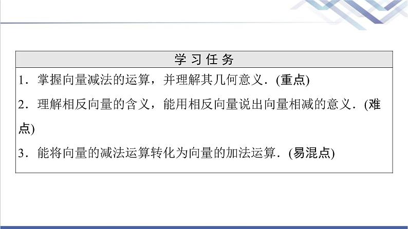 人教B版高中数学必修第二册第6章6.16.1.3向量的减法课件第2页