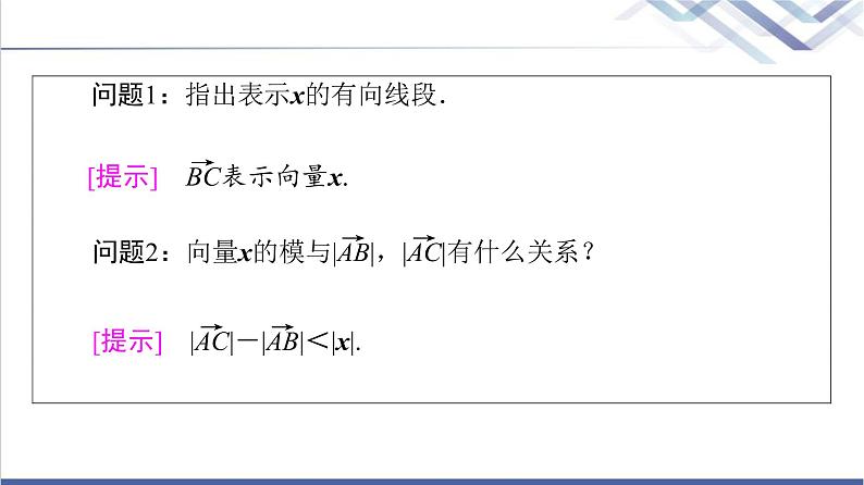 人教B版高中数学必修第二册第6章6.16.1.3向量的减法课件第5页