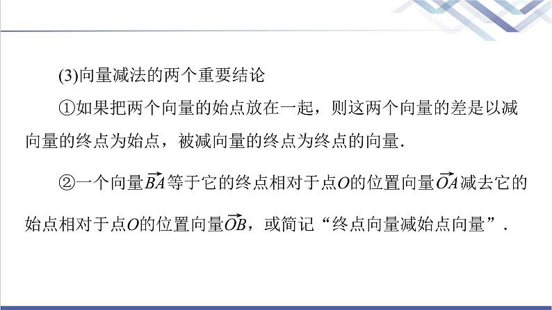 人教B版高中数学必修第二册第6章6.16.1.3向量的减法课件第8页