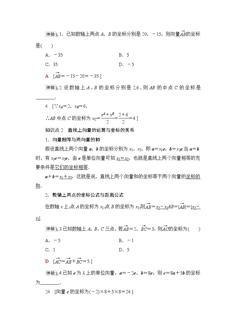 人教B版高中数学必修第二册第6章6.26.2.2直线上向量的坐标及其运算学案第2页