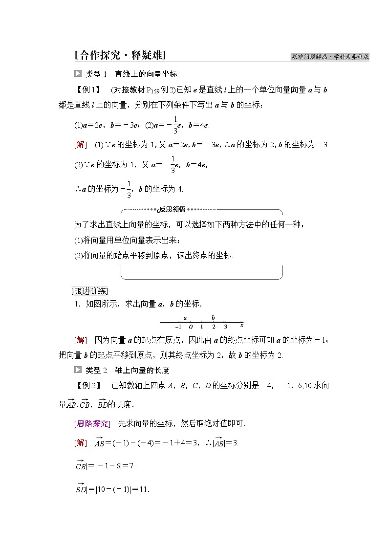 人教B版高中数学必修第二册第6章6.26.2.2直线上向量的坐标及其运算学案第3页