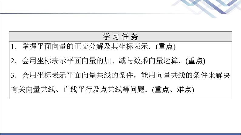 人教B版高中数学必修第二册第6章6.26.2.3平面向量的坐标及其运算课件+学案+练习含答案02