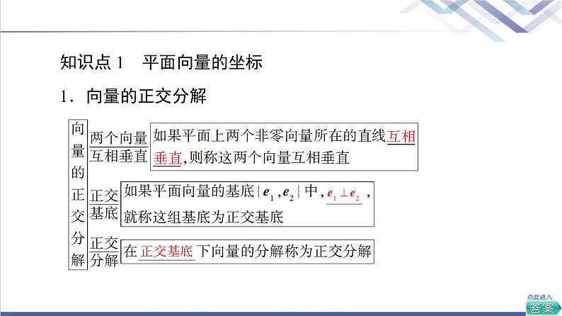 人教B版高中数学必修第二册第6章6.26.2.3平面向量的坐标及其运算课件+学案+练习含答案06