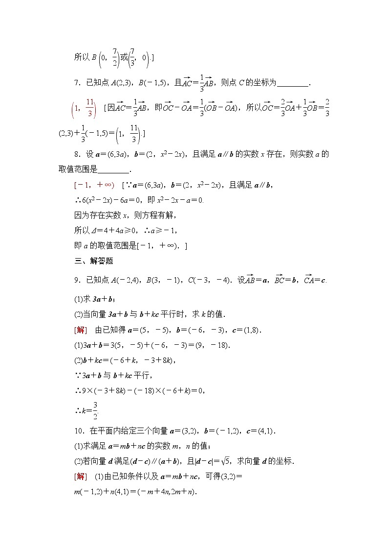 人教B版高中数学必修第二册第6章6.26.2.3平面向量的坐标及其运算课件+学案+练习含答案03