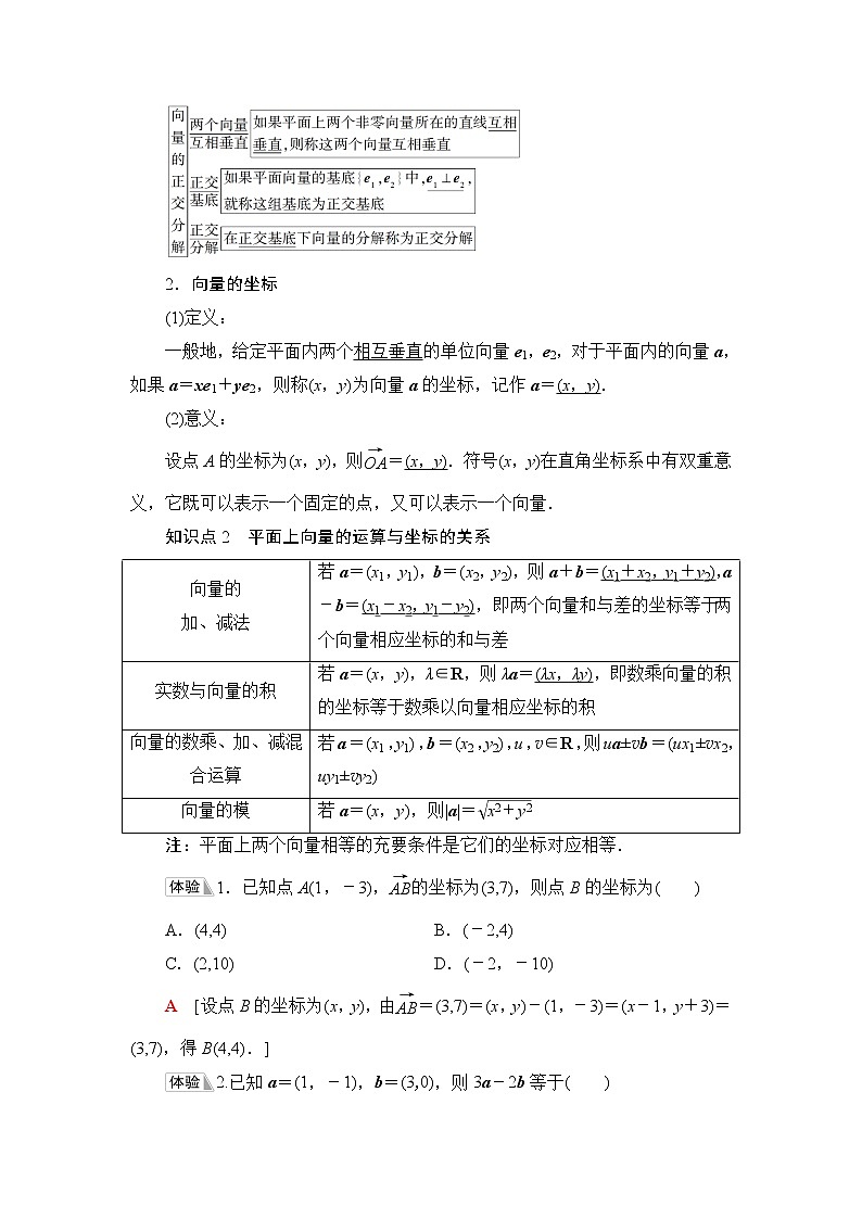 人教B版高中数学必修第二册第6章6.26.2.3平面向量的坐标及其运算课件+学案+练习含答案02