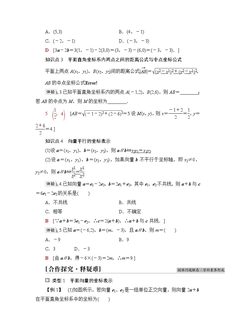 人教B版高中数学必修第二册第6章6.26.2.3平面向量的坐标及其运算课件+学案+练习含答案03