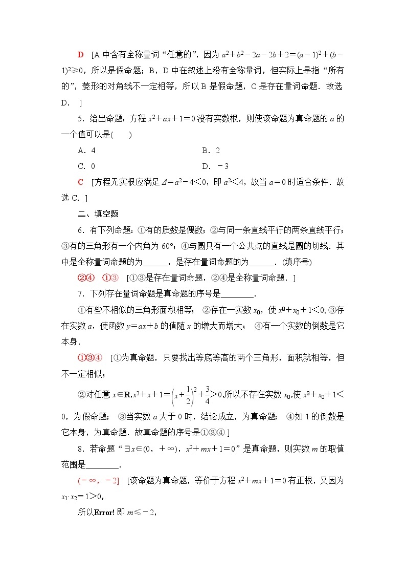 人教B版高中数学必修第一册第1章1.21.2.1命题与量词课件+学案+练习含答案02