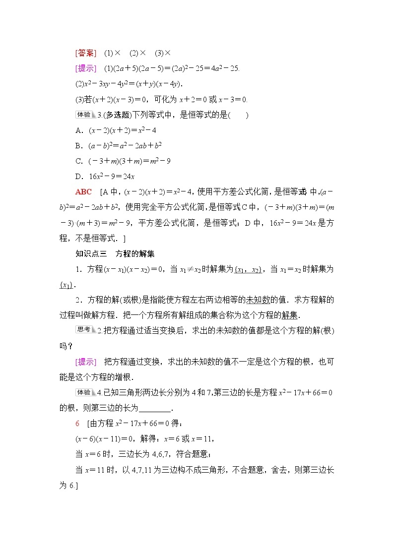 人教B版高中数学必修第一册第2章2.12.1.1等式的性质与方程的解集课件+学案+练习含答案03