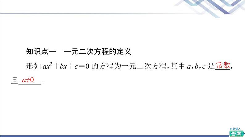人教B版高中数学必修第一册第2章2.12.1.2一元二次方程的解集及其根与系数的关系课件+学案+练习含答案05