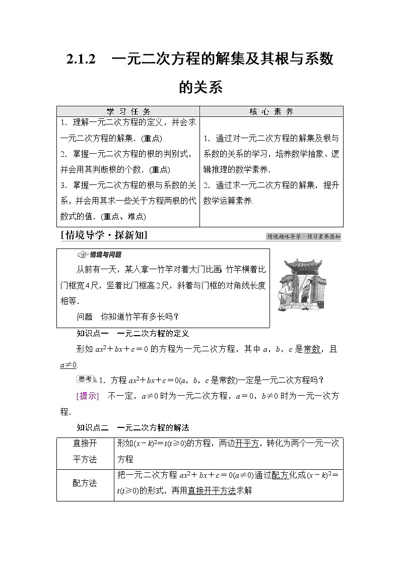 人教B版高中数学必修第一册第2章2.12.1.2一元二次方程的解集及其根与系数的关系课件+学案+练习含答案01