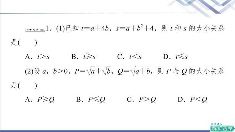 人教B版高中数学必修第一册第2章2.22.2.1第1课时不等式及其性质课件+学案+练习含答案08