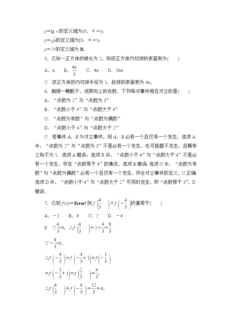 普通高中数学学业水平合格性考试标准示范卷5含答案02