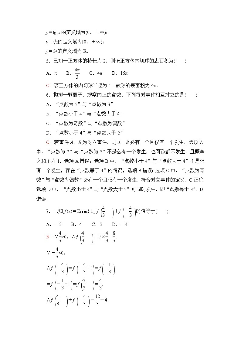 普通高中数学学业水平合格性考试标准示范卷5含答案第2页