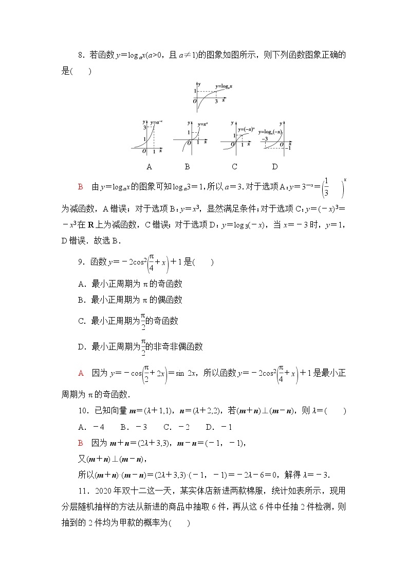 普通高中数学学业水平合格性考试标准示范卷5含答案03