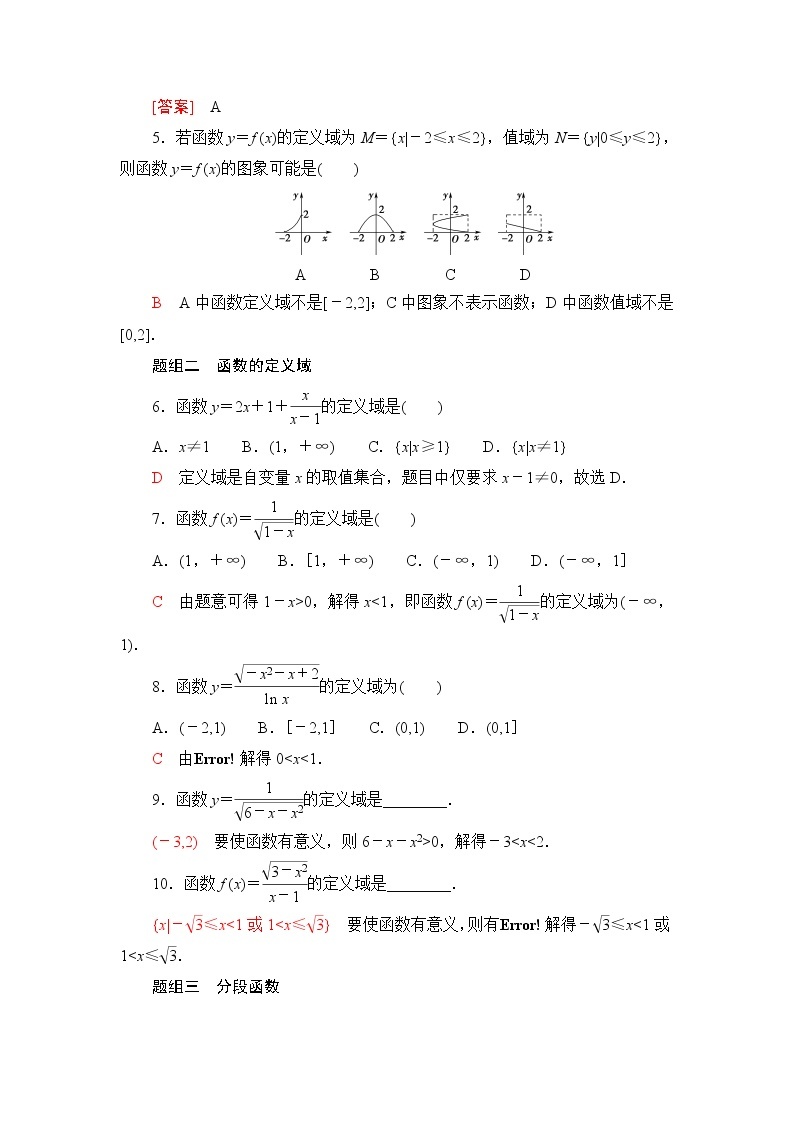 普通高中数学学业水平合格性考试考点过关练3函数的概念及其表示含答案02