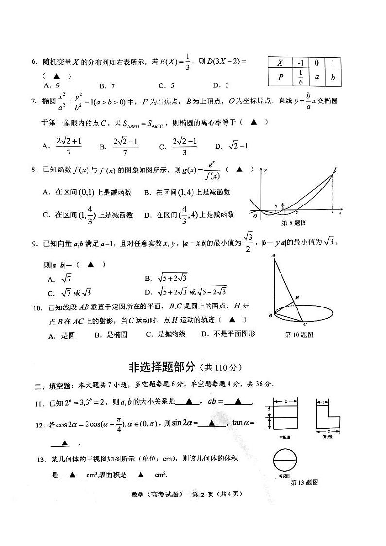 浙江省温州市2018届高三3月适应性考试(二模)数学试题(PDF版)第2页