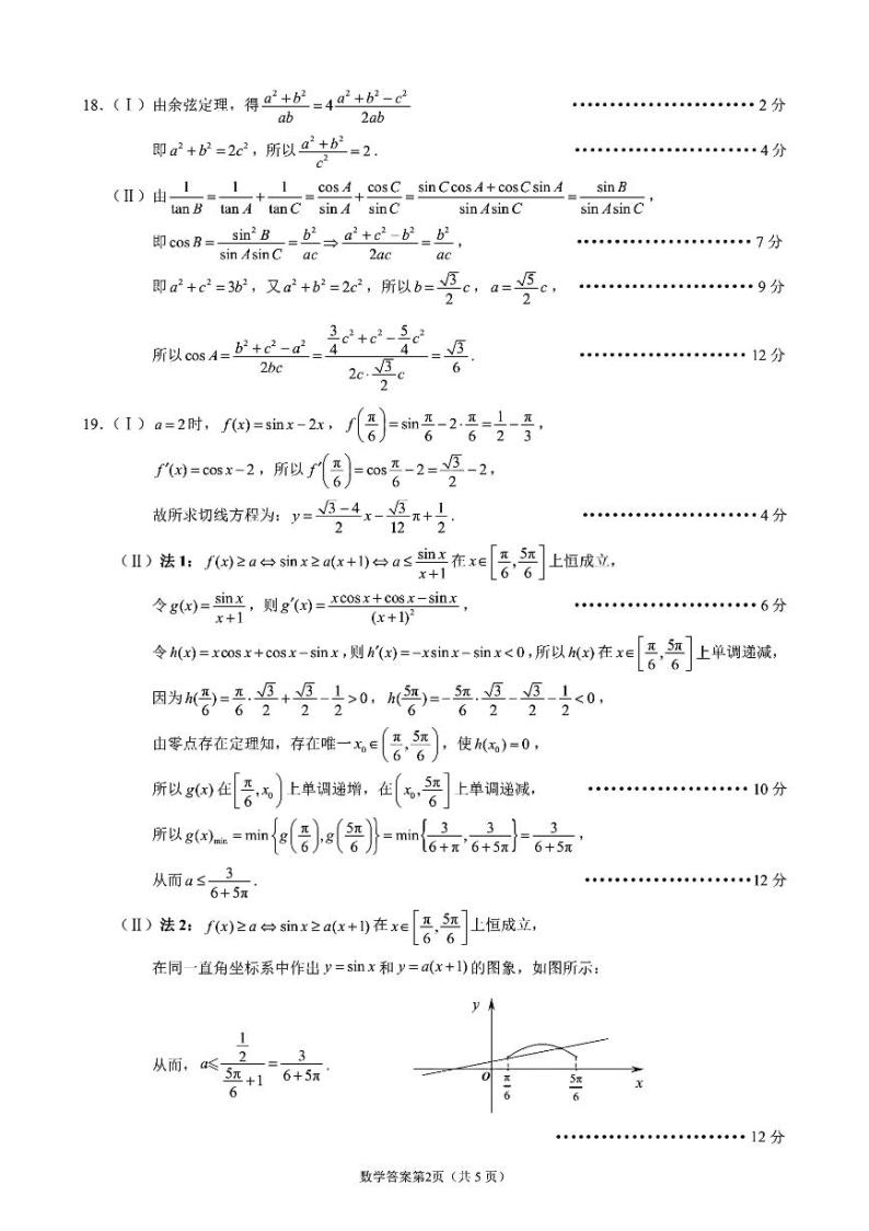 2023届浙江省宁波市高三上学期11月高考模拟考试数学试卷（PDF版）02