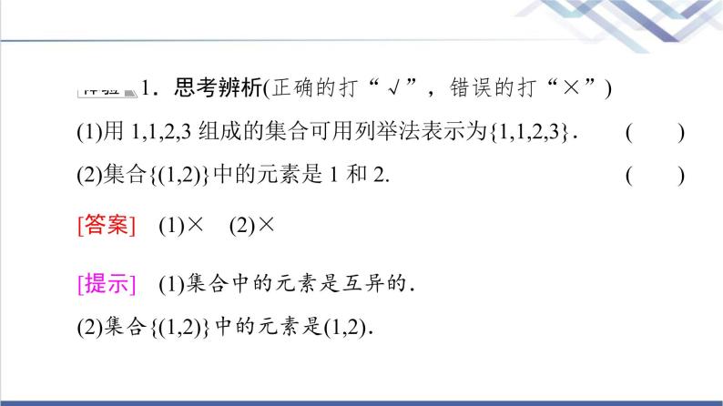 人教B版高中数学必修第一册第1章1.11.1.1第2课时集合的表示方法课件+学案+练习含答案08