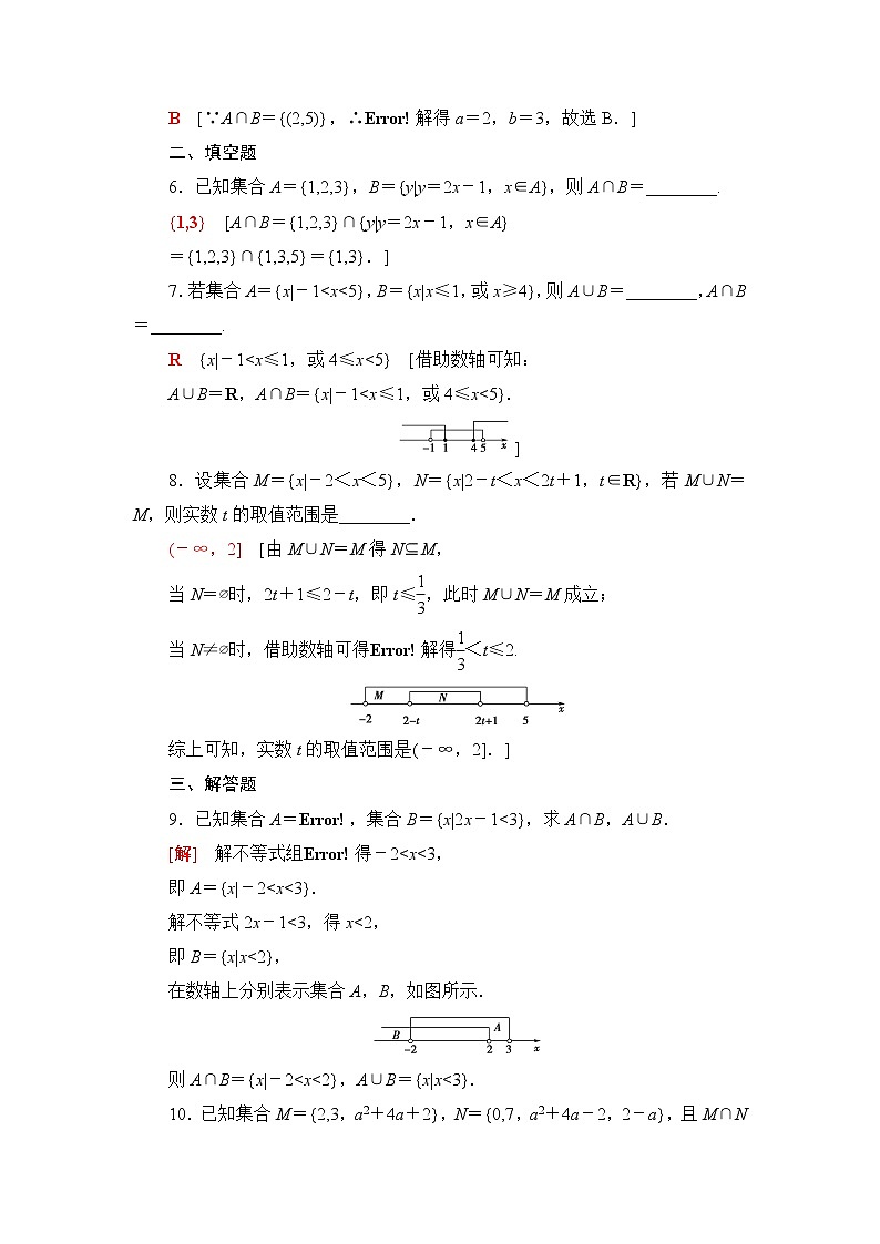 人教B版高中數(shù)學(xué)必修第一冊(cè)課后素養(yǎng)落實(shí)4交集和并集含答案第2頁(yè)