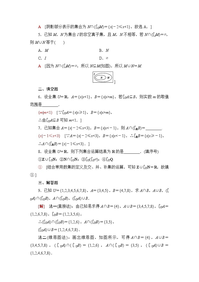 人教B版高中數(shù)學必修第一冊課后素養(yǎng)落實5補集含答案第2頁