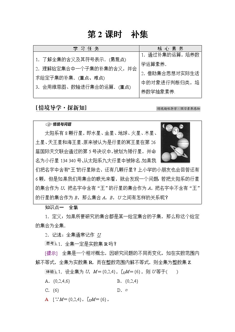 人教B版高中數(shù)學必修第一冊第1章1.11.1.3第2課時補集學案第1頁