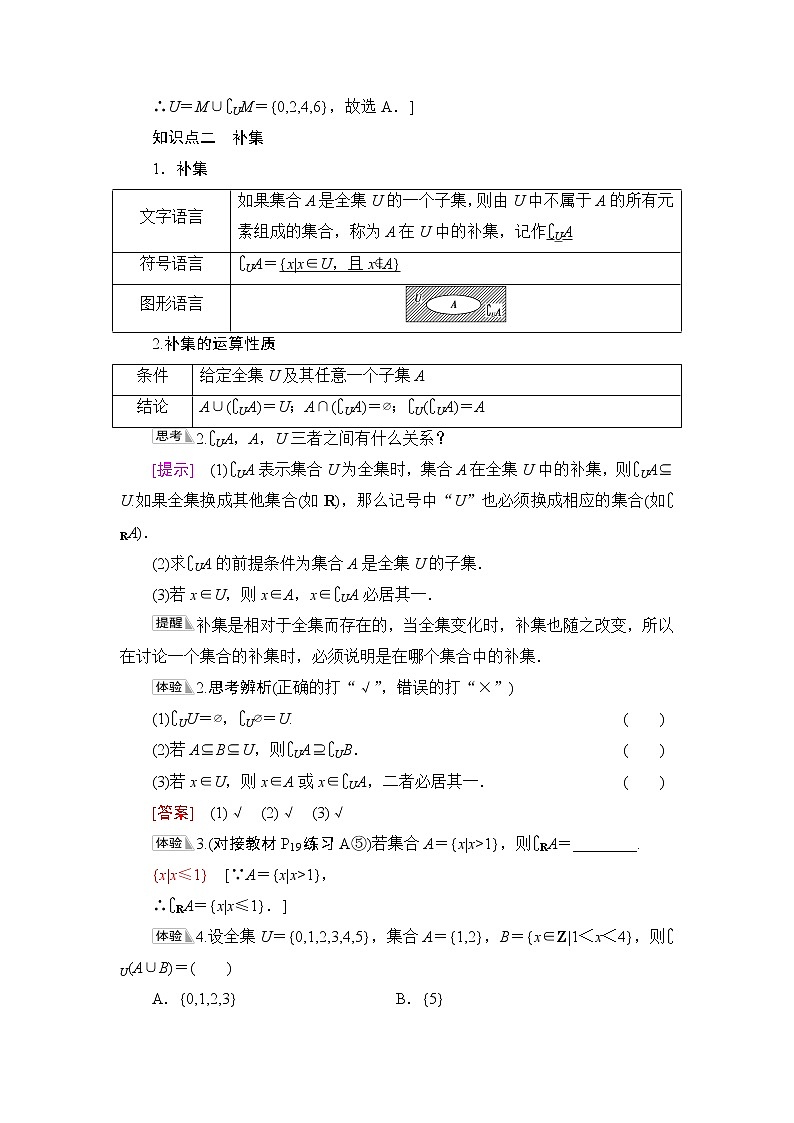 人教B版高中數(shù)學必修第一冊第1章1.11.1.3第2課時補集學案第2頁