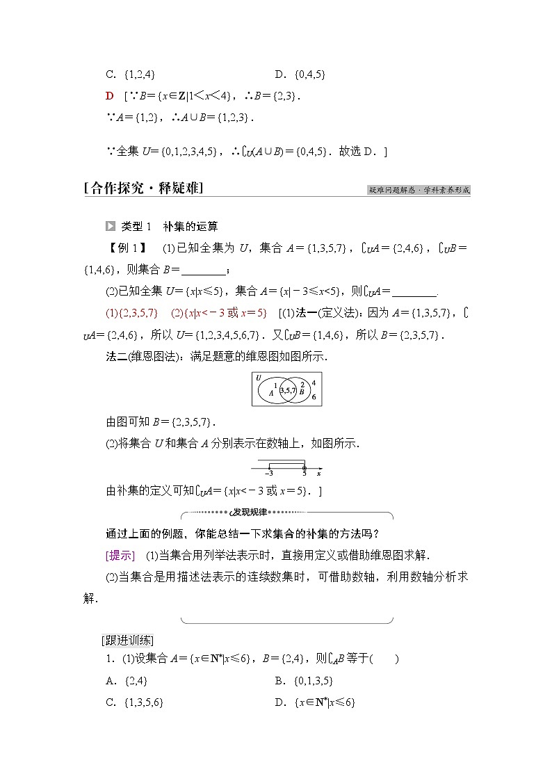 人教B版高中數(shù)學必修第一冊第1章1.11.1.3第2課時補集學案第3頁