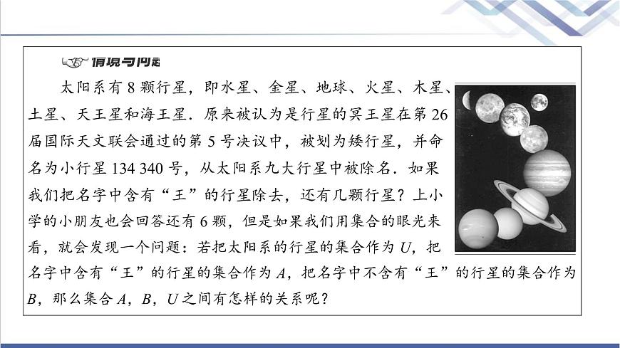 人教B版高中數(shù)學必修第一冊第1章1.11.1.3第2課時補集課件第4頁