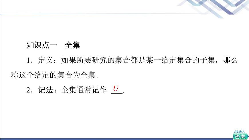 人教B版高中數(shù)學必修第一冊第1章1.11.1.3第2課時補集課件第5頁