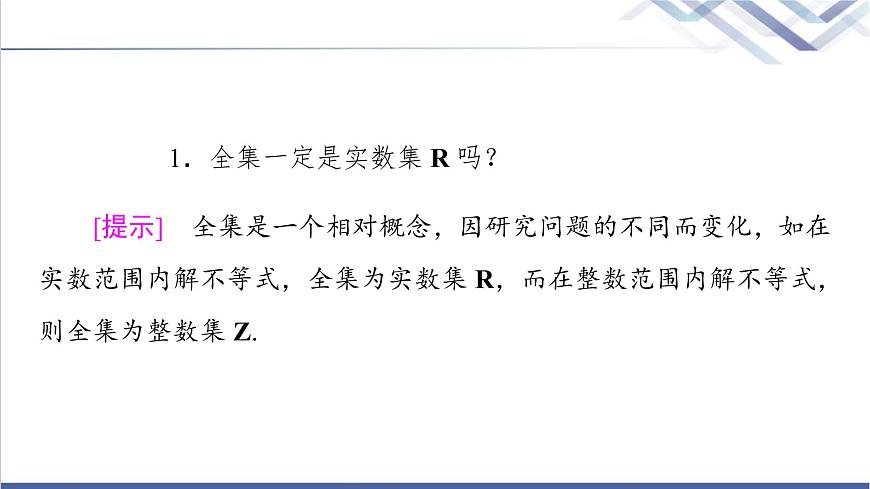 人教B版高中數(shù)學必修第一冊第1章1.11.1.3第2課時補集課件第6頁
