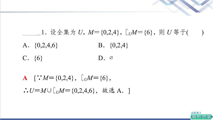 人教B版高中數(shù)學必修第一冊第1章1.11.1.3第2課時補集課件第7頁