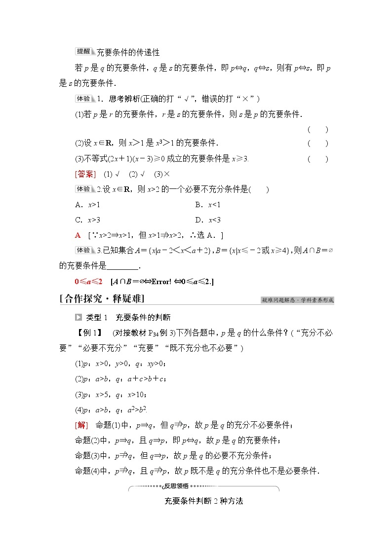 人教B版高中数学必修第一册第1章1.21.2.3第2课时充要条件课件+学案+练习含答案02