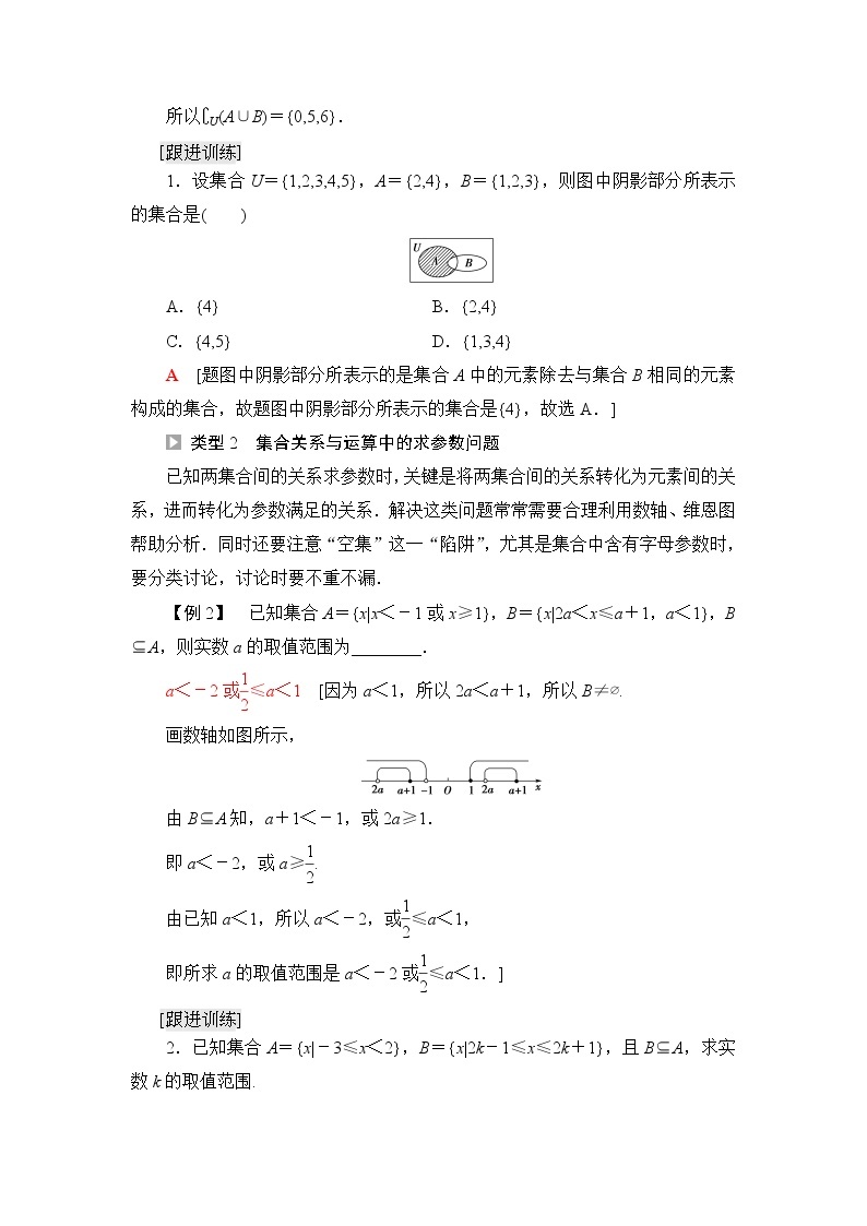 人教B版高中数学必修第一册第1章章末综合提升课件+学案02