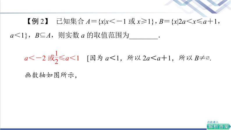 人教B版高中数学必修第一册第1章章末综合提升课件+学案08