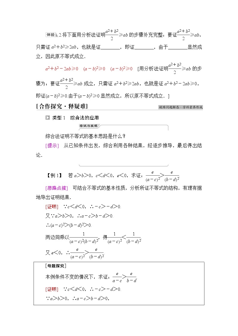 人教B版高中数学必修第一册第2章2.22.2.1第2课时不等式的证明课件+学案+练习含答案02