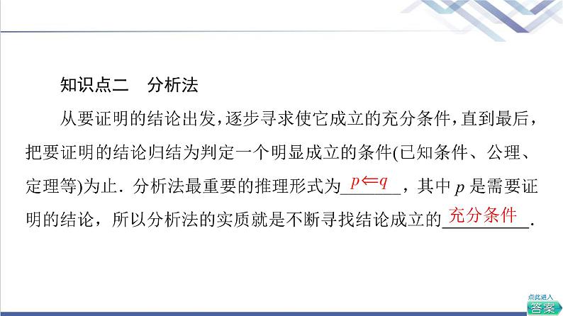 人教B版高中数学必修第一册第2章2.22.2.1第2课时不等式的证明课件第5页