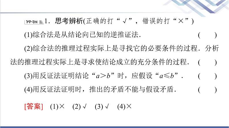 人教B版高中数学必修第一册第2章2.22.2.1第2课时不等式的证明课件第7页