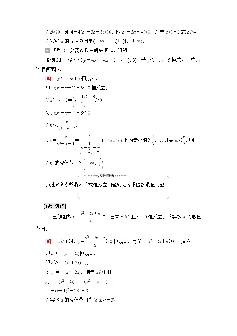 人教B版高中数学必修第一册第2章2.2微专题2不等式恒成立、能成立问题课件+学案+练习含答案02